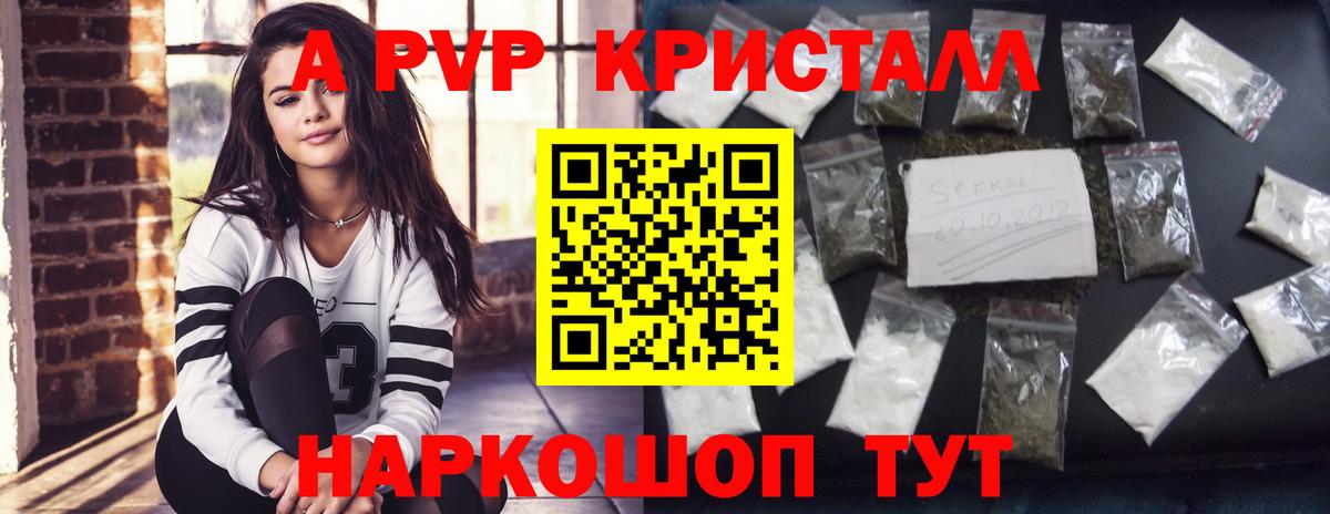 Новодвинск  A PVP СК КРИС  Вход с VPN  как найти закладки  Alpha-PVP кристаллы 