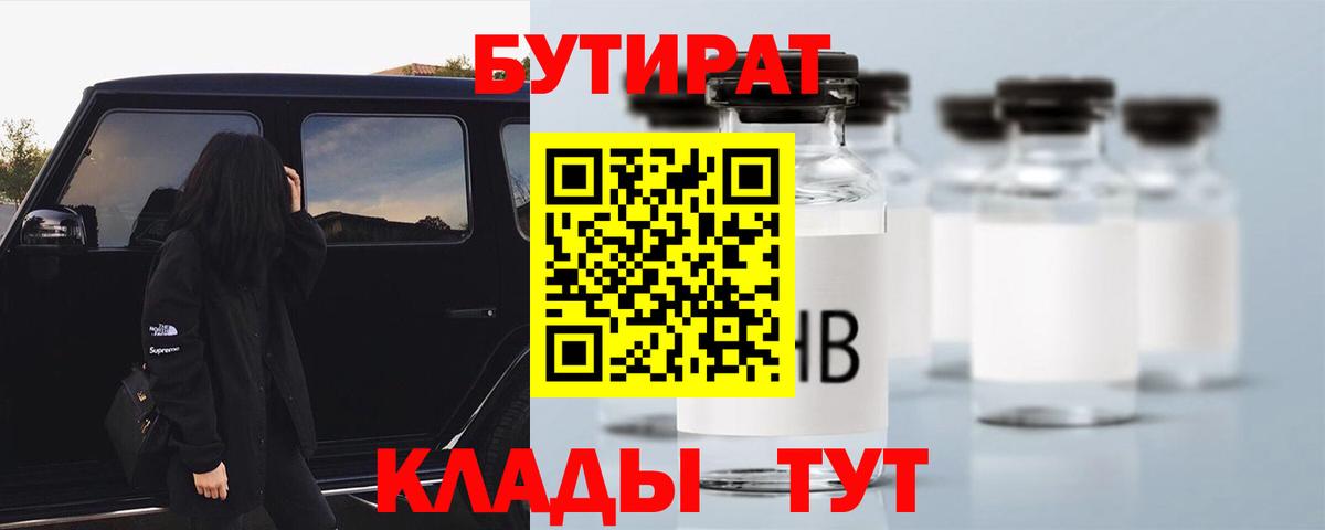 БУТИРАТ 99% Новодвинск