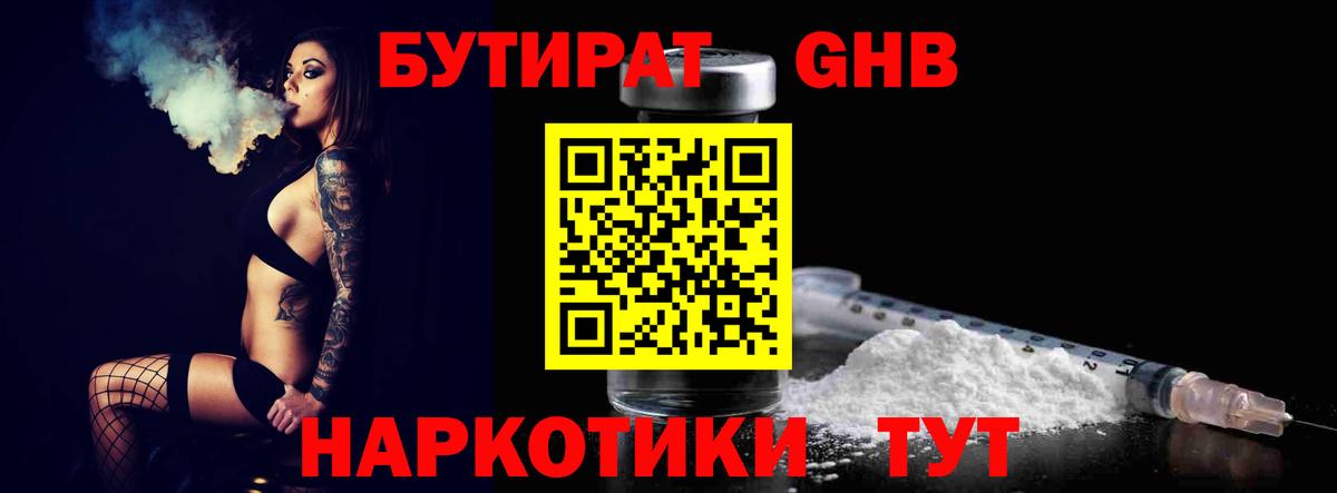 Бутират бутандиол  Вход с VPN  Новодвинск 