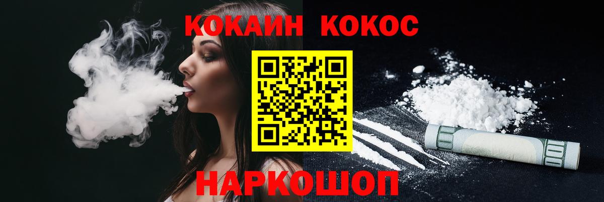 COCAIN Fish Scale  Cocaine 97%  Вход с VPN  Новодвинск 