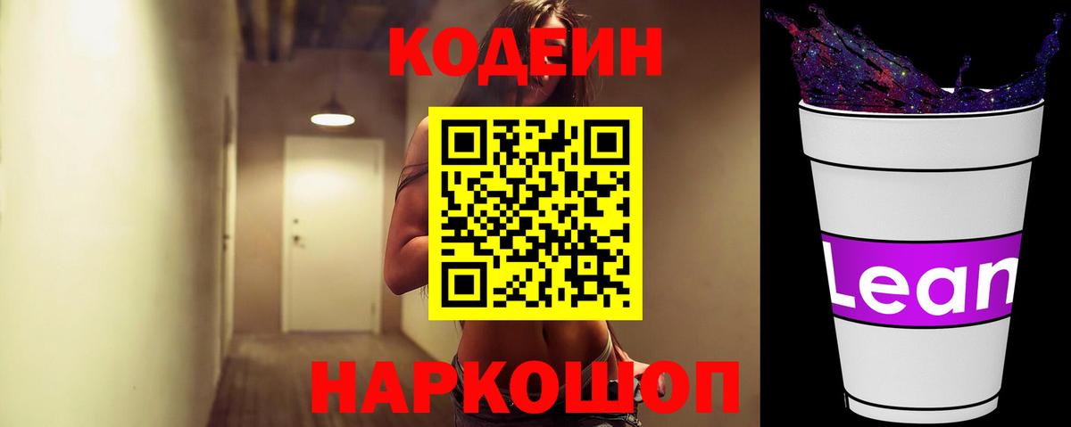 Кодеиновый сироп Lean напиток Lean (лин)  Кодеиновый сироп Lean напиток Lean (лин)  Новодвинск  Вход с VPN 