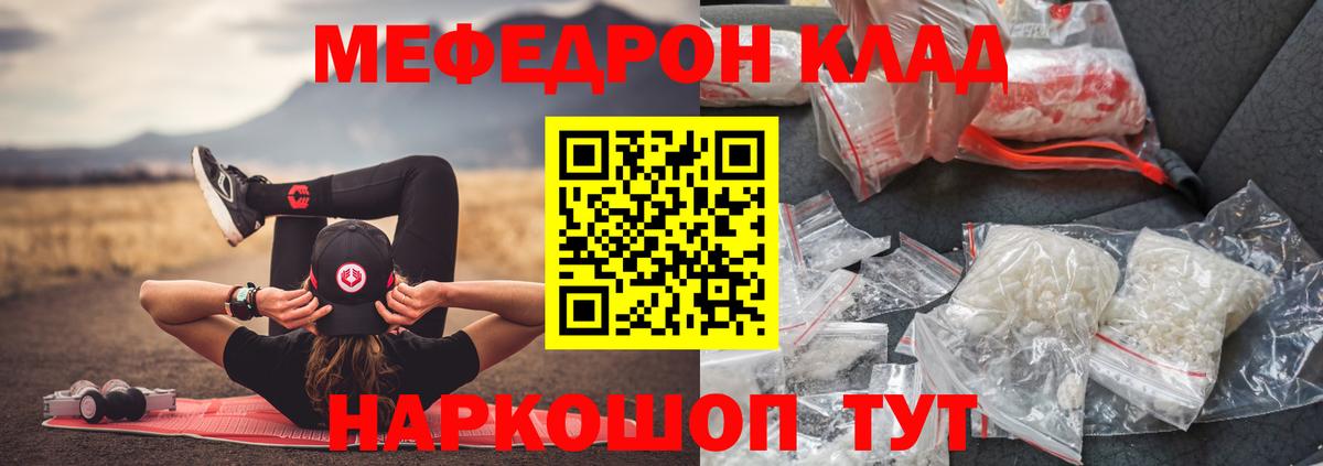 Меф мяу мяу Новодвинск